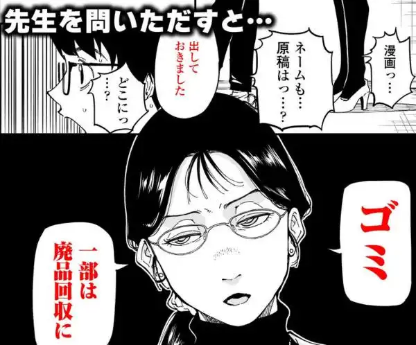 先生へ、これが僕達の復讐です。(d_455313)ページ004