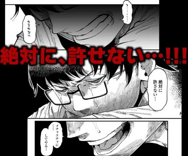 先生へ、これが僕達の復讐です。(d_455313)ページ005