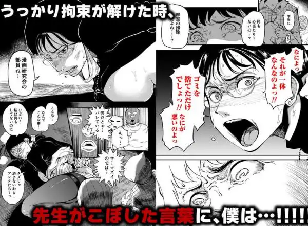 先生へ、これが僕達の復讐です。(d_455313)ページ009