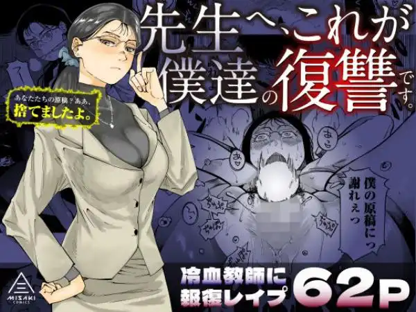 先生へ、これが僕達の復讐です。(d_455313)タイトル画像