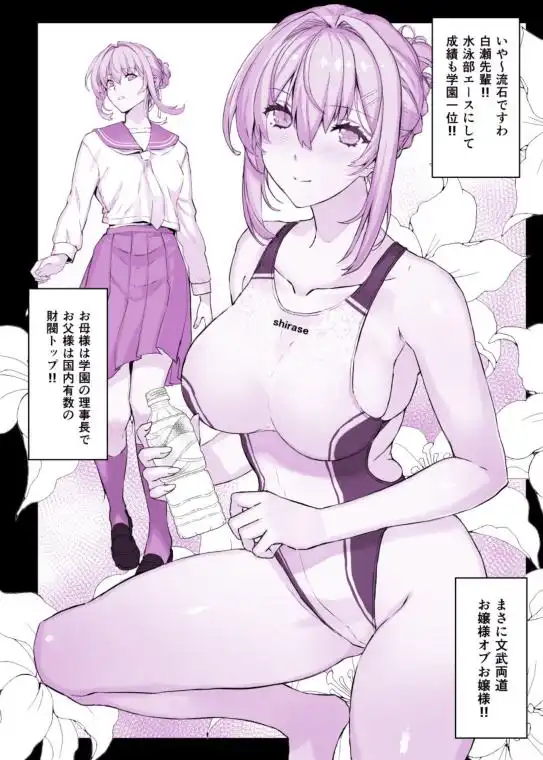 催眠学園風俗ひゅぷらば～お嬢様・白瀬塔子編～(d_456729)ページ002