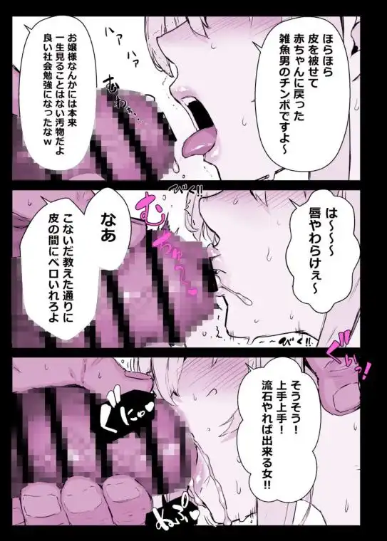 催眠学園風俗ひゅぷらば～お嬢様・白瀬塔子編～(d_456729)ページ007
