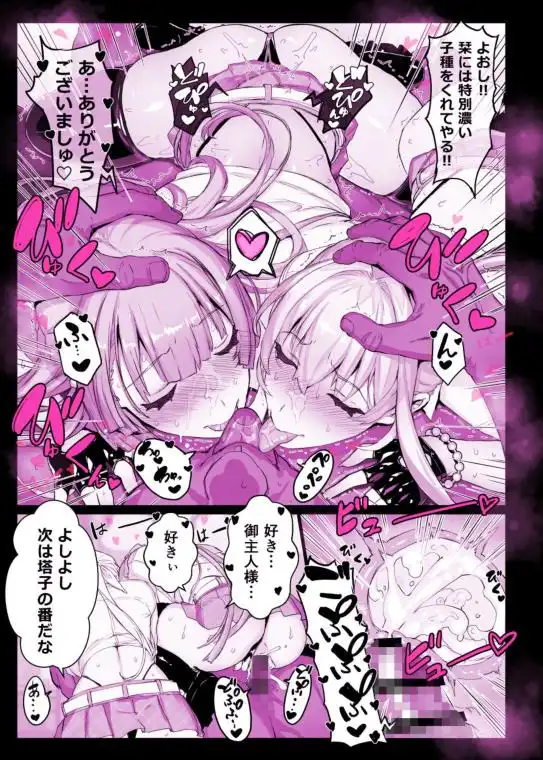 催眠学園風俗ひゅぷらば～お嬢様・白瀬塔子編～(d_456729)ページ009