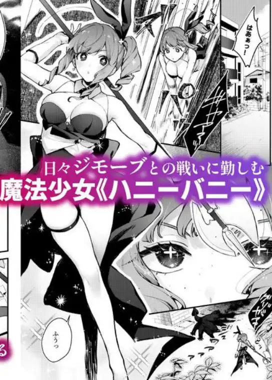 魔法少女が終わる日 前編:蝕まれる日常(d_457887)ページ001