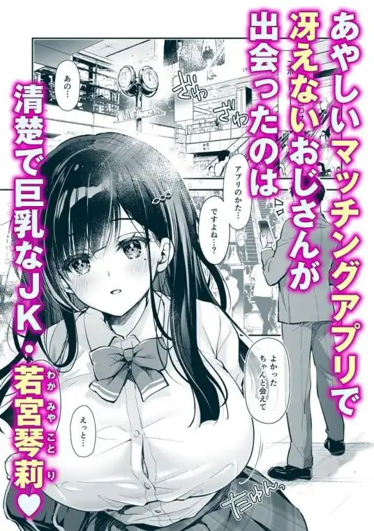 ベストマッチカノジョ -清楚JKとおじさんがアプリで出会って甘々エッチ-(d_458286)ページ002