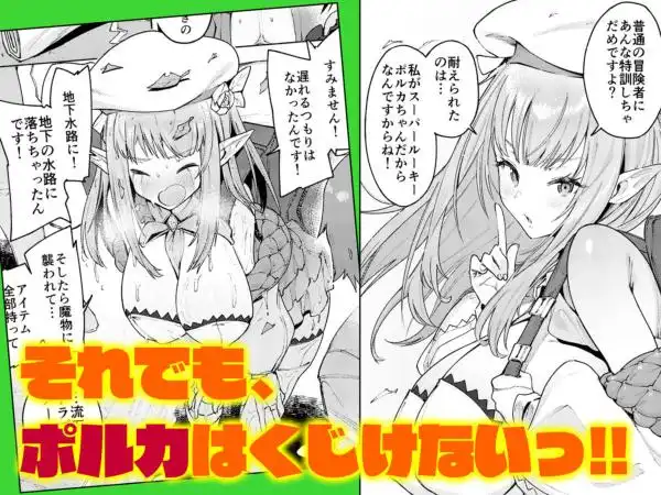 また受難ですか!?ヤラれ属性ポルカちゃん(d_459205)ページ006