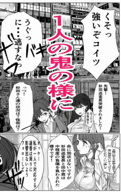 鬼強女刑事が絶対負けたく無い父の仇の犯罪者に敗北し堕ちて調教される話(d_460371)ページ001