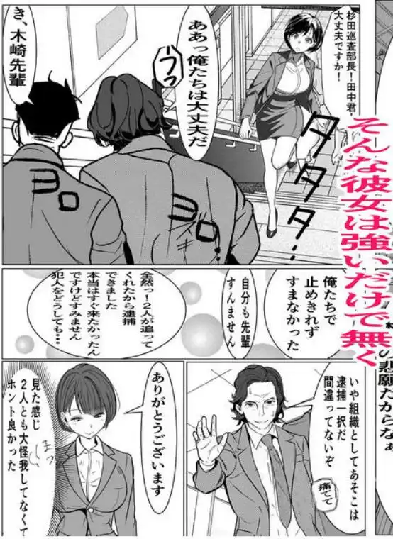 鬼強女刑事が絶対負けたく無い父の仇の犯罪者に敗北し堕ちて調教される話(d_460371)ページ008