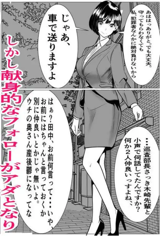 鬼強女刑事が絶対負けたく無い父の仇の犯罪者に敗北し堕ちて調教される話(d_460371)ページ011