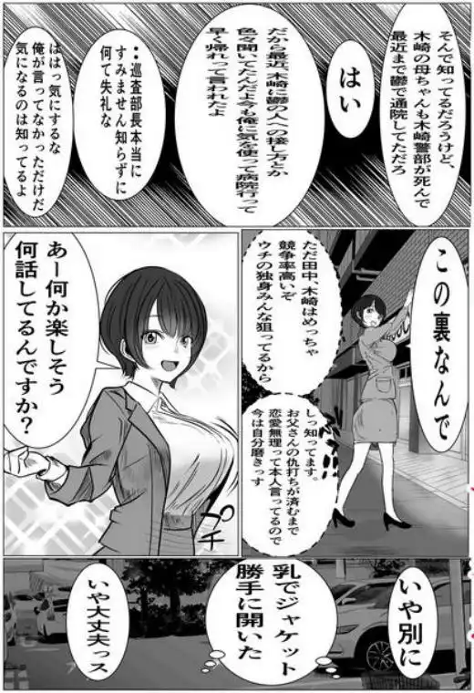 鬼強女刑事が絶対負けたく無い父の仇の犯罪者に敗北し堕ちて調教される話(d_460371)ページ012