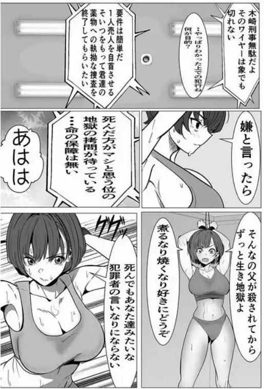 鬼強女刑事が絶対負けたく無い父の仇の犯罪者に敗北し堕ちて調教される話(d_460371)ページ014