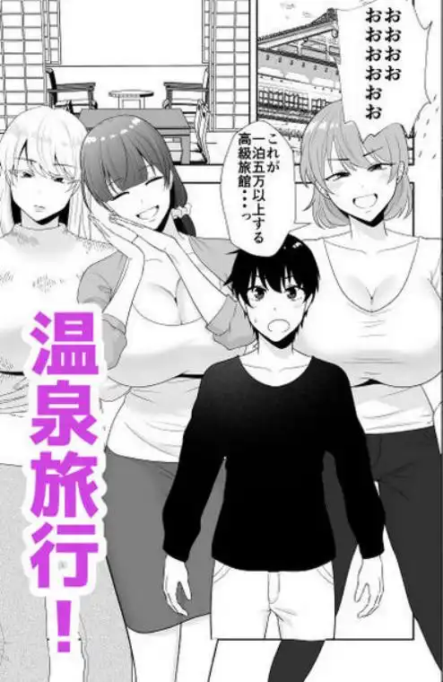 【ママ友&母と近親Ｈ】ママ友ハーレム2～生中ドスケベ温泉旅行編～ 画像2