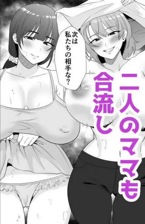 【ママ友&母と近親Ｈ】ママ友ハーレム2～生中ドスケベ温泉旅行編～ 画像5