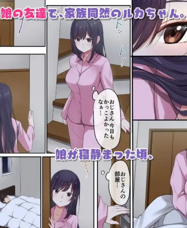 娘が不在の間、娘の友達と中だしセックスしまくりました。(d_460932)ページ001