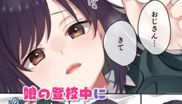 娘が不在の間、娘の友達と中だしセックスしまくりました。(d_460932)ページ005