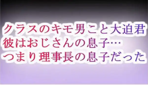 Hカップ優等生のメス穴調教論2(d_462036)ページ008
