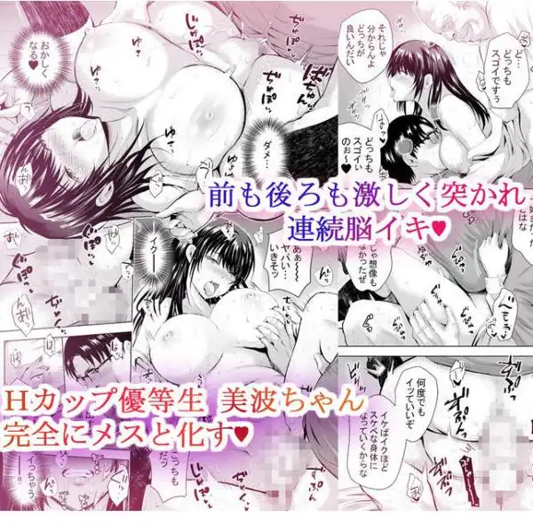 Hカップ優等生のメス穴調教論2(d_462036)ページ011