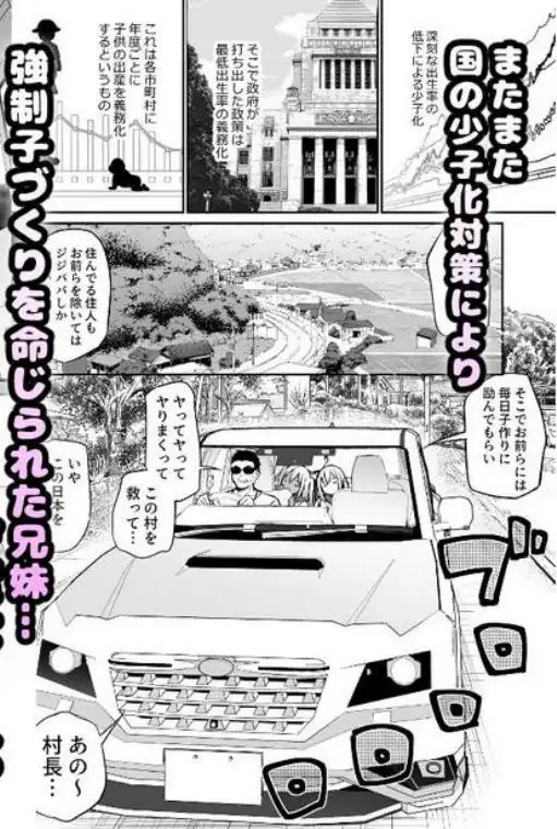 妹たちを孕ませないと出られない村(d_464523)ページ001