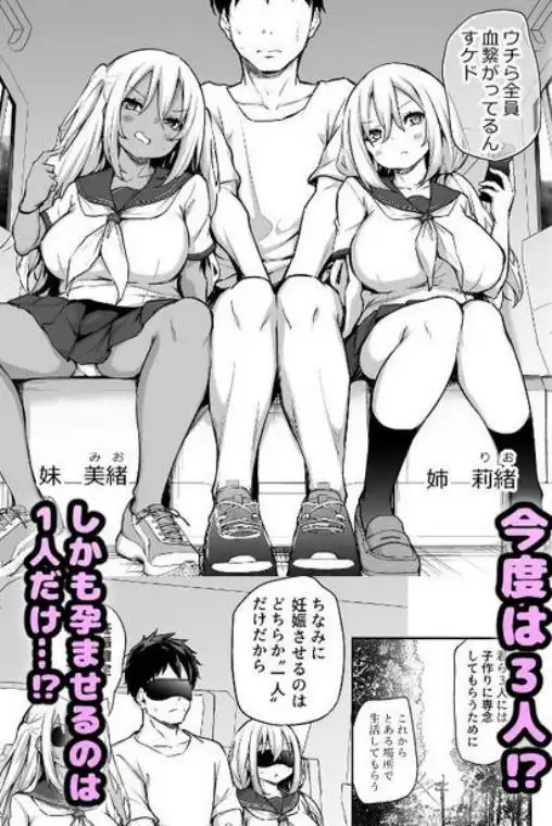 妹たちを孕ませないと出られない村(d_464523)ページ002