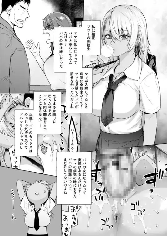 ギャル娘が父親との愛情ックス3(d_464598)ページ001