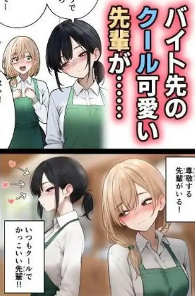 クール系店員さんをお持ち帰りしちゃった話2(d_465573)ページ001