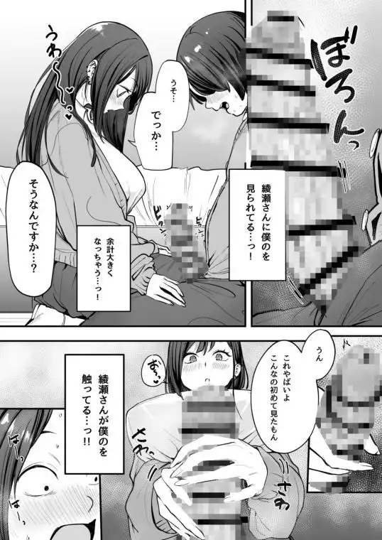 オタクの僕が一軍ギャルと付き合えるまでの話(d_468031)ページ006