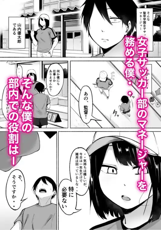 聖帝学園サッカー部の日常 前編(d_468582)ページ001