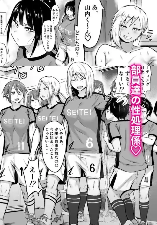 聖帝学園サッカー部の日常 前編(d_468582)ページ002