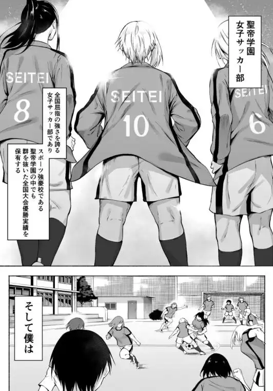 聖帝学園サッカー部の日常 前編(d_468582)ページ006