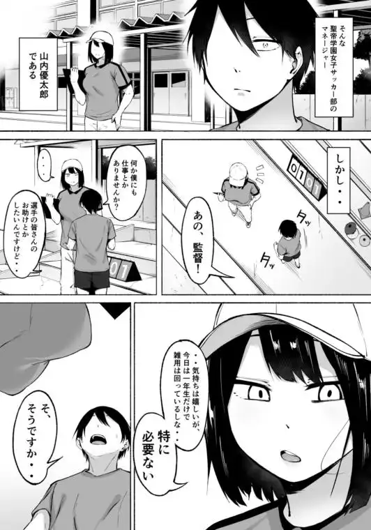 聖帝学園サッカー部の日常 前編(d_468582)ページ007