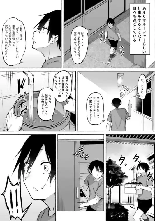 聖帝学園サッカー部の日常 前編(d_468582)ページ008