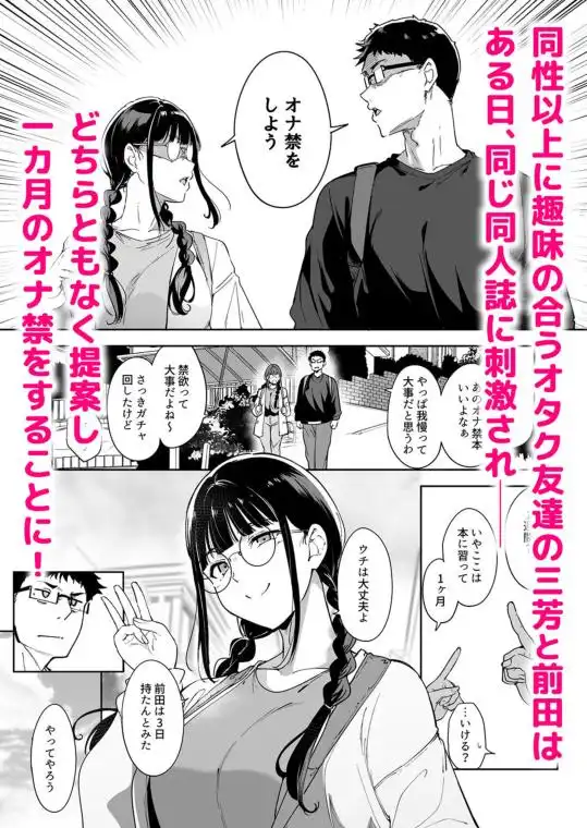 オタク友達とのセックスは最高に気持ちいい3(d_470485)ページ001