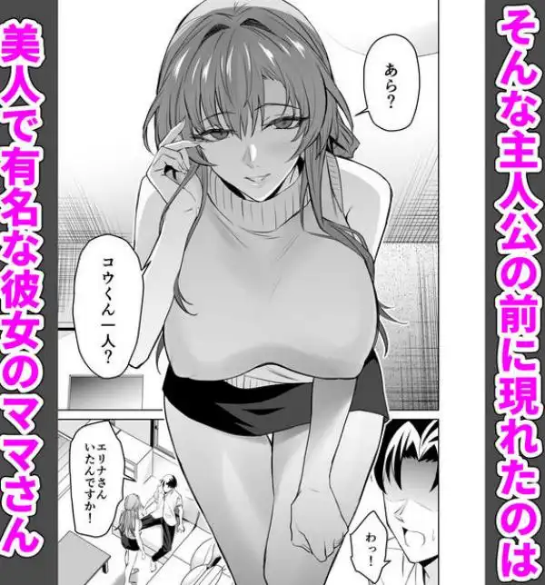彼女のママとのセフレ契約(d_472168)画像002