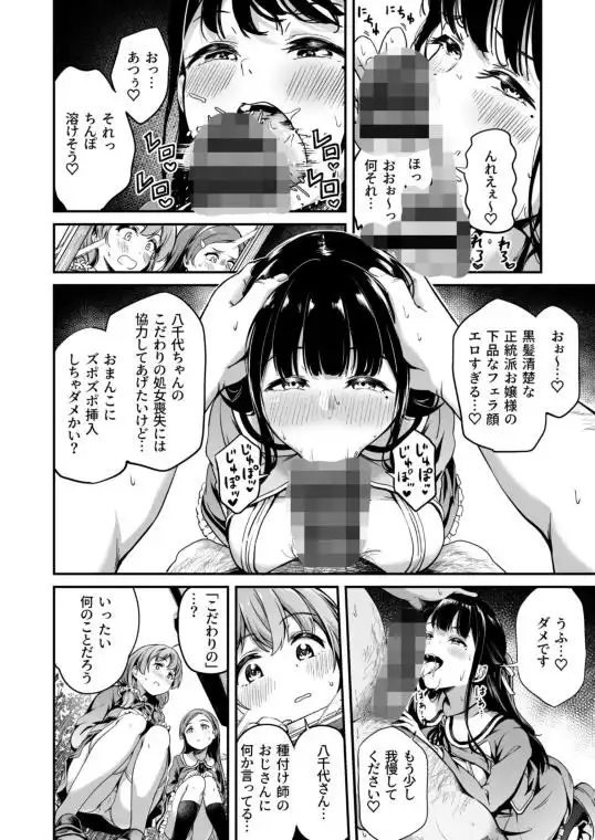 種付け自由学園4(d_472190)ページ004