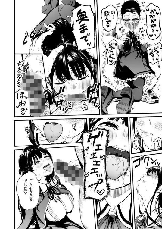 種付け自由学園4(d_472190)ページ006
