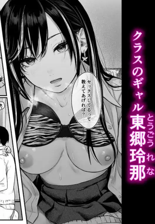 クラスのクールギャルと呼び出し×××3(d_473970)ページ001