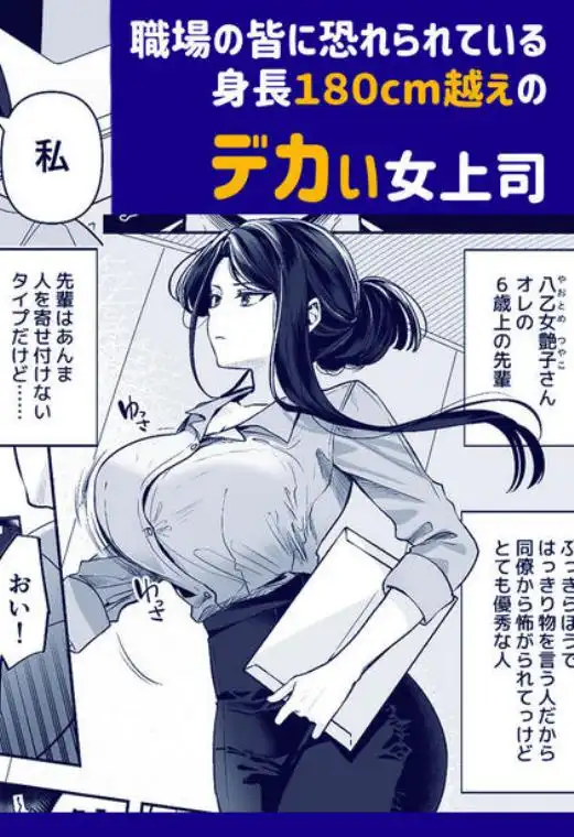 デカ女上司と元チャラ男の後輩くん ＃1(d_479637)ページ001