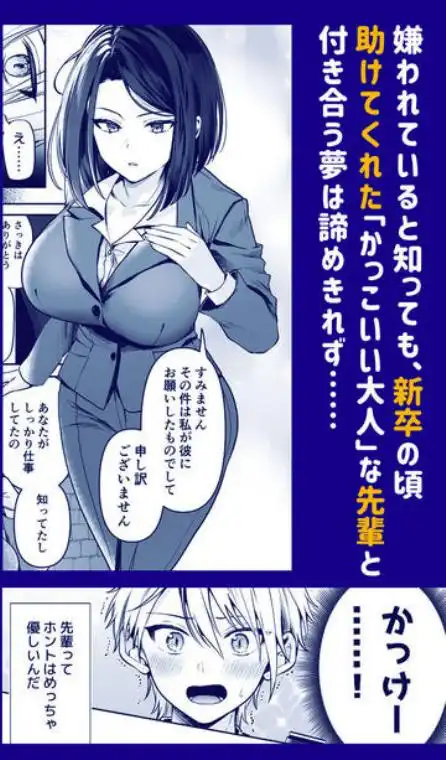 デカ女上司と元チャラ男の後輩くん #1(d_479637)ページ003