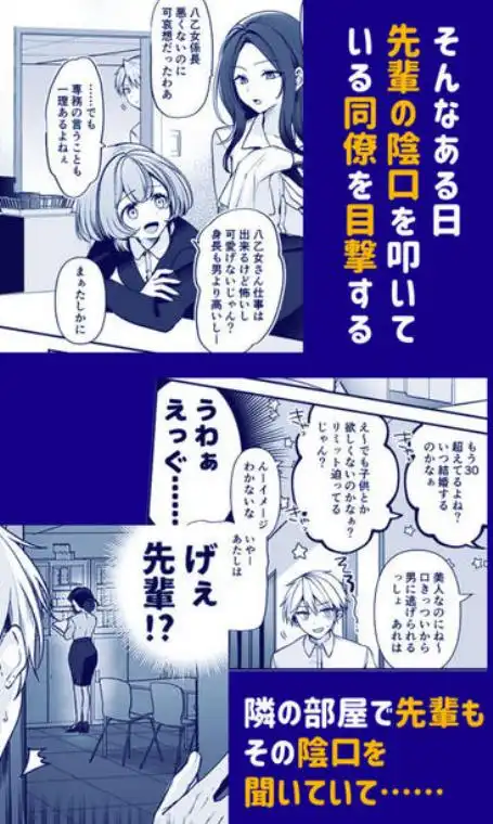 デカ女上司と元チャラ男の後輩くん #1(d_479637)ページ005