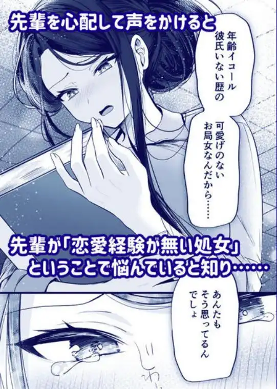 デカ女上司と元チャラ男の後輩くん #1(d_479637)ページ006