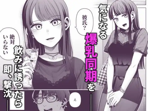 ラブじゃなければハメ放題～セックス中毒ヤリマン同期と気持ちいいだけの濃厚生交尾～(d_481330)ページ001
