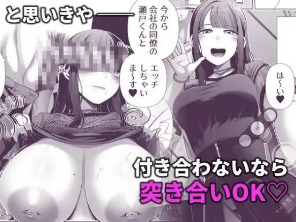 ラブじゃなければハメ放題～セックス中毒ヤリマン同期と気持ちいいだけの濃厚生交尾～(d_481330)ページ002