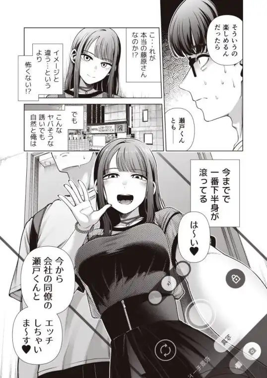 ラブじゃなければハメ放題～セックス中毒ヤリマン同期と気持ちいいだけの濃厚生交尾～(d_481330)ページ005