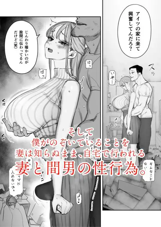僕は妻が寝取られ何度もイかされる姿を見続けた。4(d_482149)ページ005