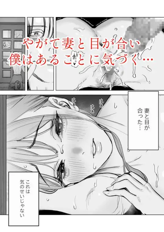 僕は妻が寝取られ何度もイかされる姿を見続けた。4(d_482149)ページ008
