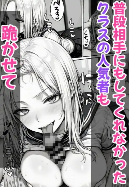 卒アル催●アプリ 卒業アルバムからクラスメイトを選んで支配できる夢のアプリ(d_484495)ページ013