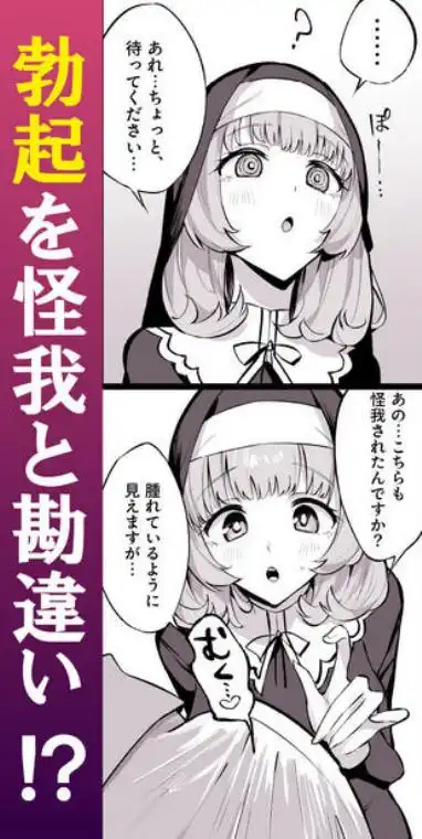 シスター完全敗北。～無知なシスターが本能で発情交尾するまで～(d_484858)ページ004