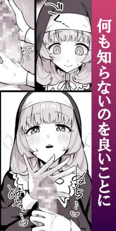 シスター完全敗北。～無知なシスターが本能で発情交尾するまで～(d_484858)ページ005