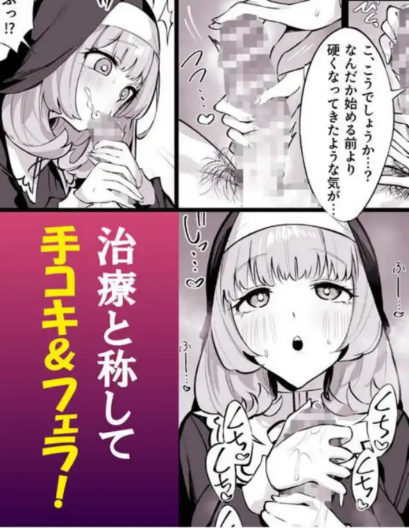 シスター完全敗北。～無知なシスターが本能で発情交尾するまで～(d_484858)ページ006