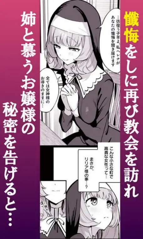 シスター完全敗北。～無知なシスターが本能で発情交尾するまで～(d_484858)ページ007